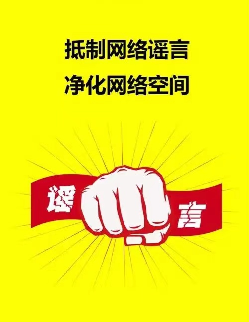 传播网络谣言的法律责任如何界定