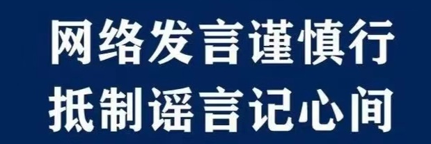  【以案释法】网民发布虚假土地承包信息，