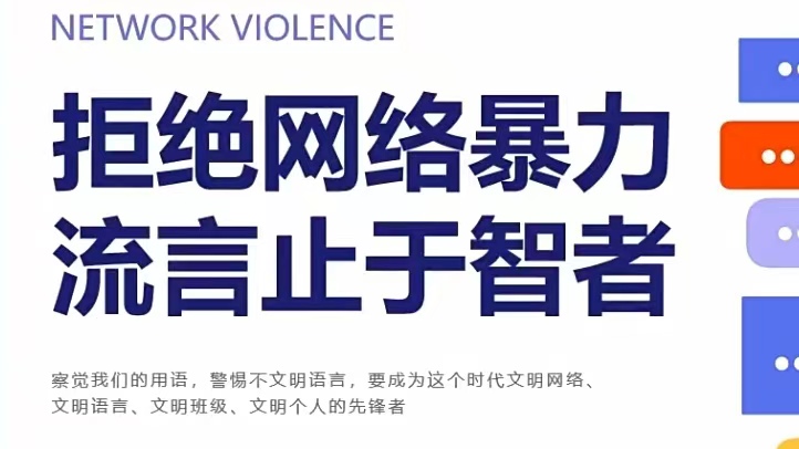 一网民辱骂他人，被处罚