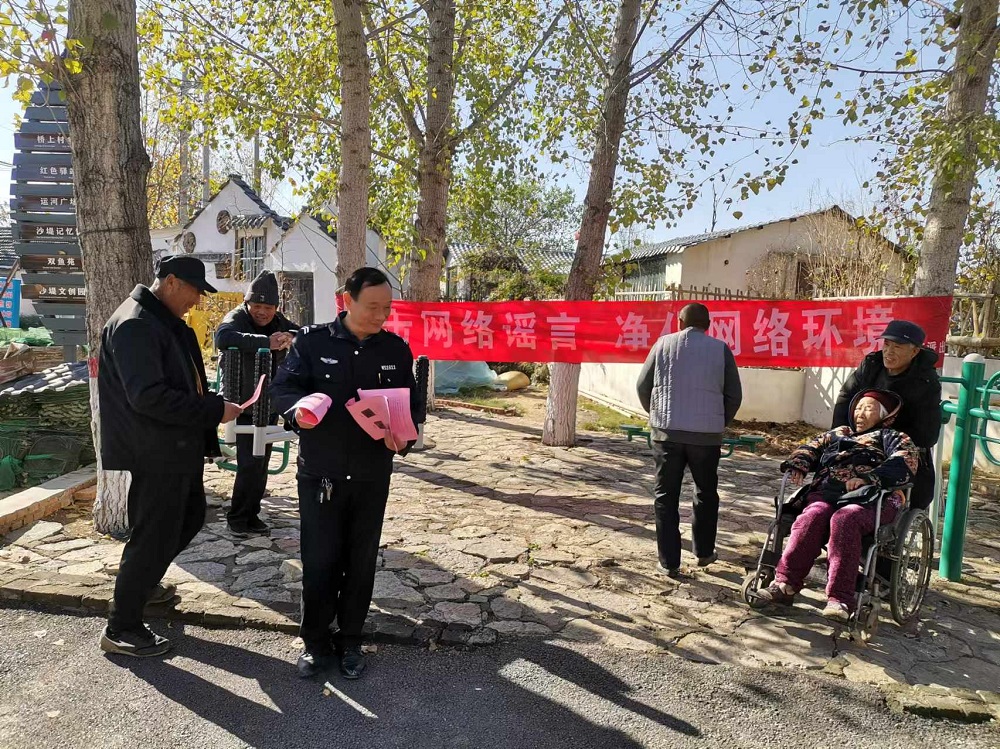微山留庄派出所开展打击网络谣言进村居宣传