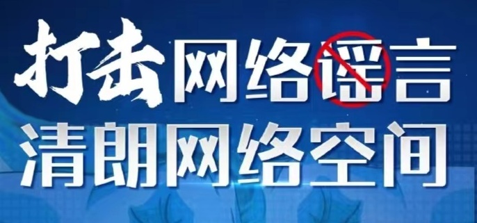 【以案释法】网民发布虚假内容视频，被处罚