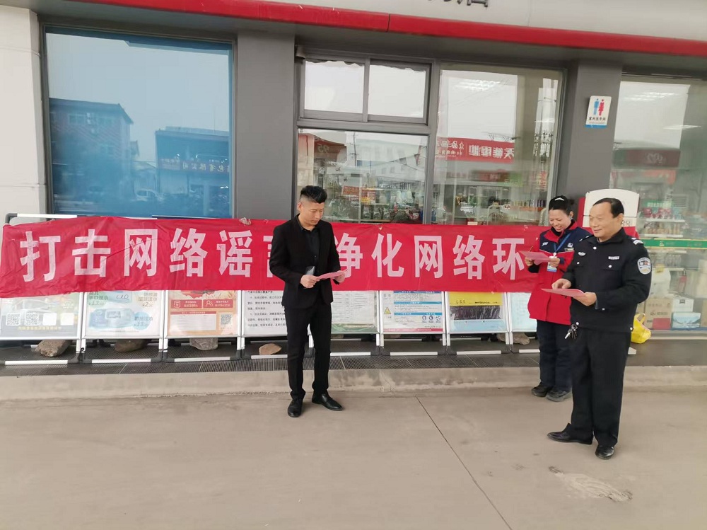 微山留庄派出所深入辖区开展打击网络谣言宣