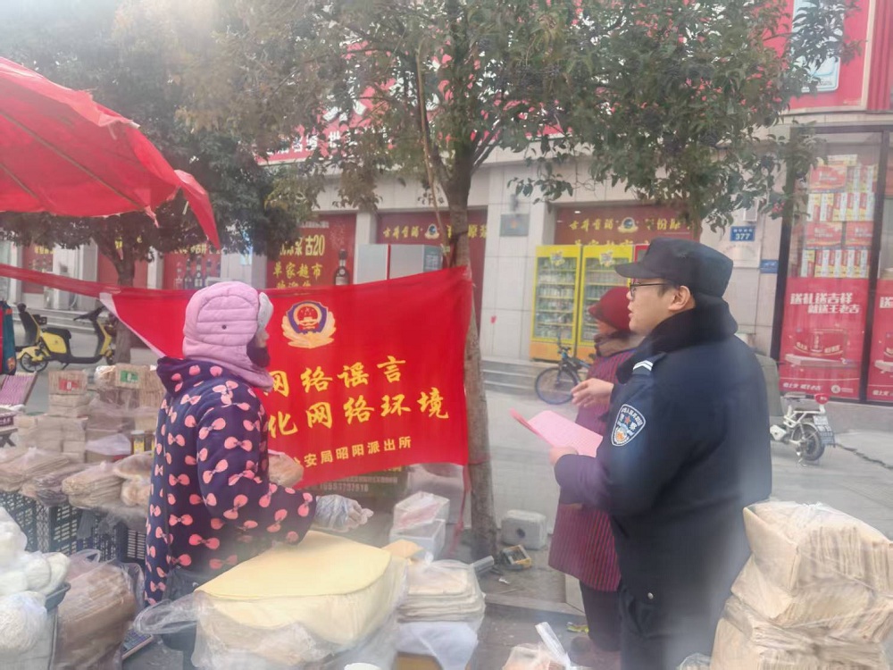 微山昭阳派出所开展打击网络谣言宣传活动